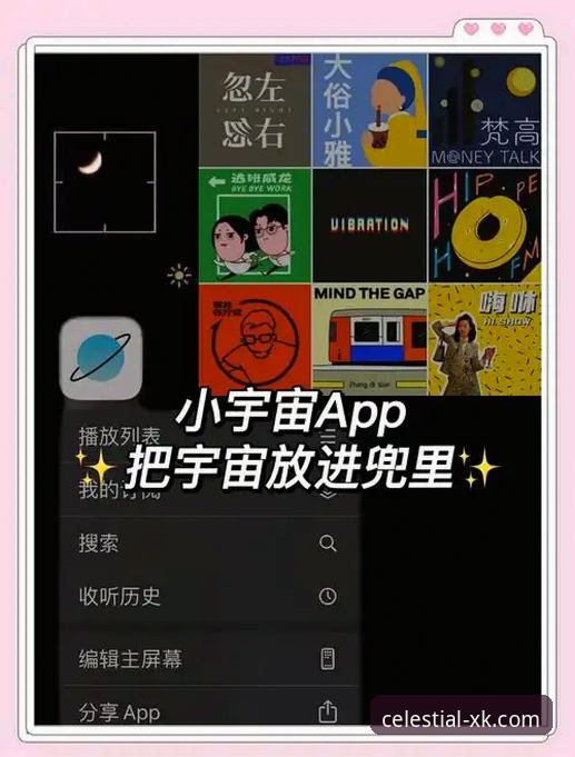 探索星空APP手机版的5个核心功能与使用要点