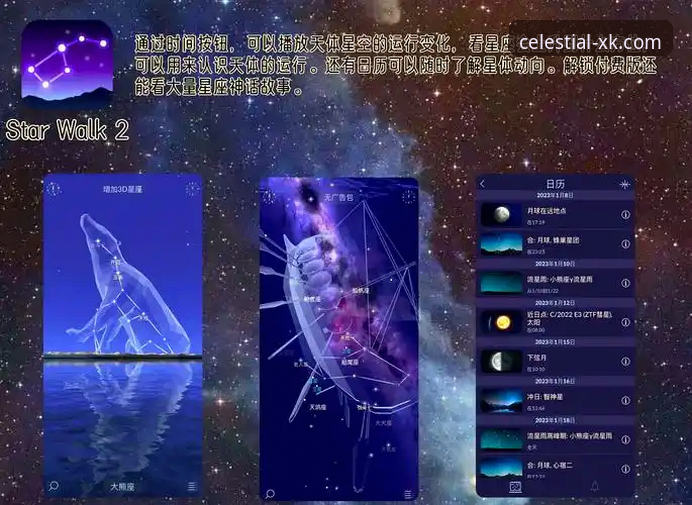 星空APP安卓版下载详解：从安装到观星的实战指南